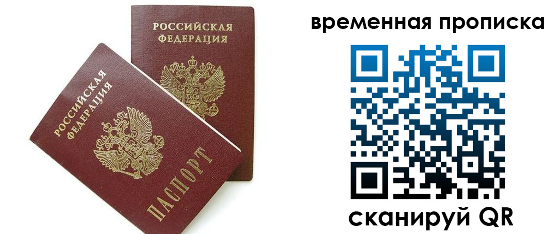 прописка 2025 в Батайске